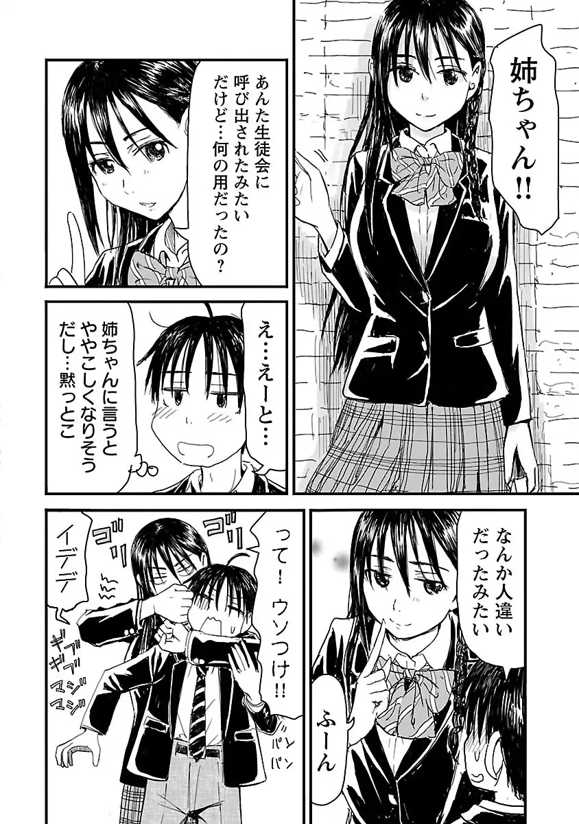 [Hagure Tanishi] Onee-chan ga Boku no maō o mamotteru 1 Fhentai - Page 91