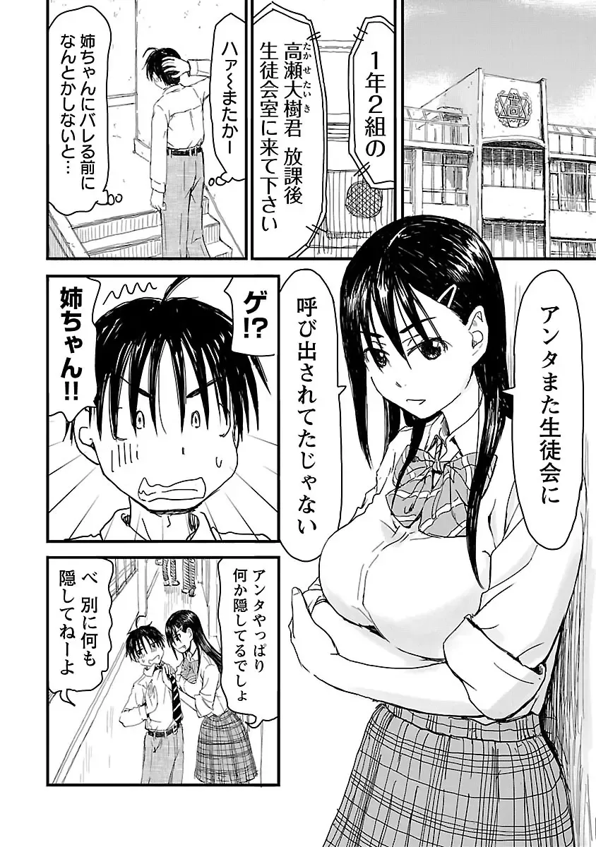 [Hagure Tanishi] Onee-chan ga Boku no maō o mamotteru 1 Fhentai - Page 93