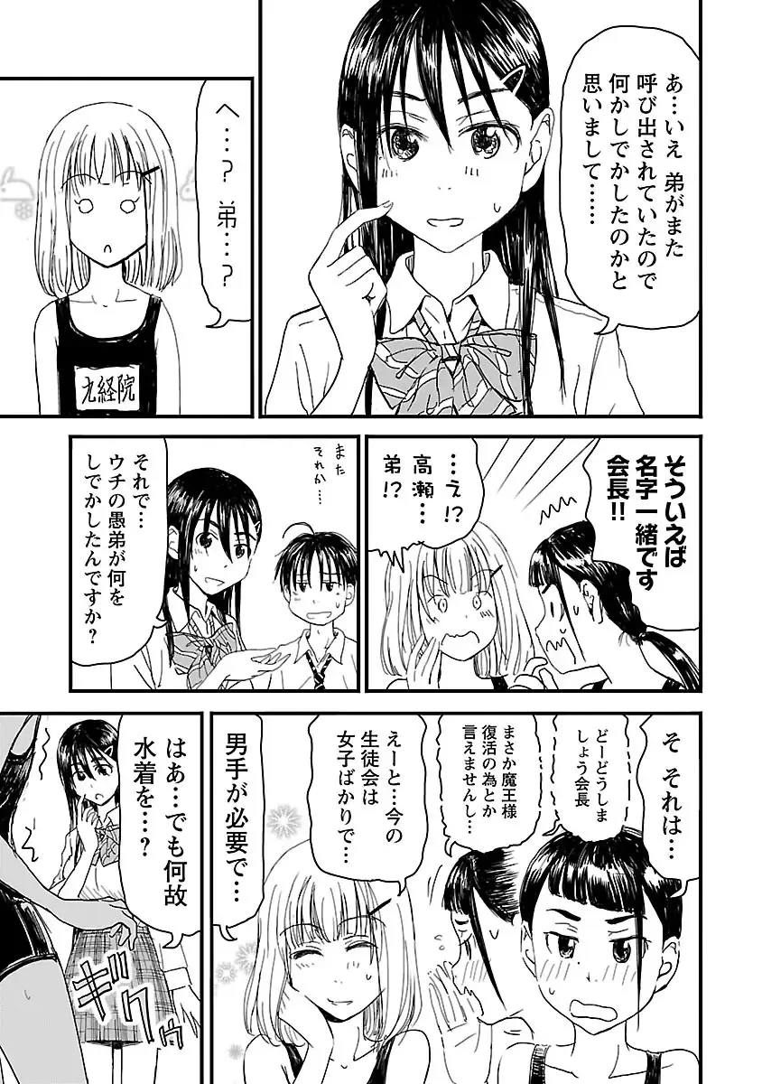 [Hagure Tanishi] Onee-chan ga Boku no maō o mamotteru 1 Fhentai - Page 96