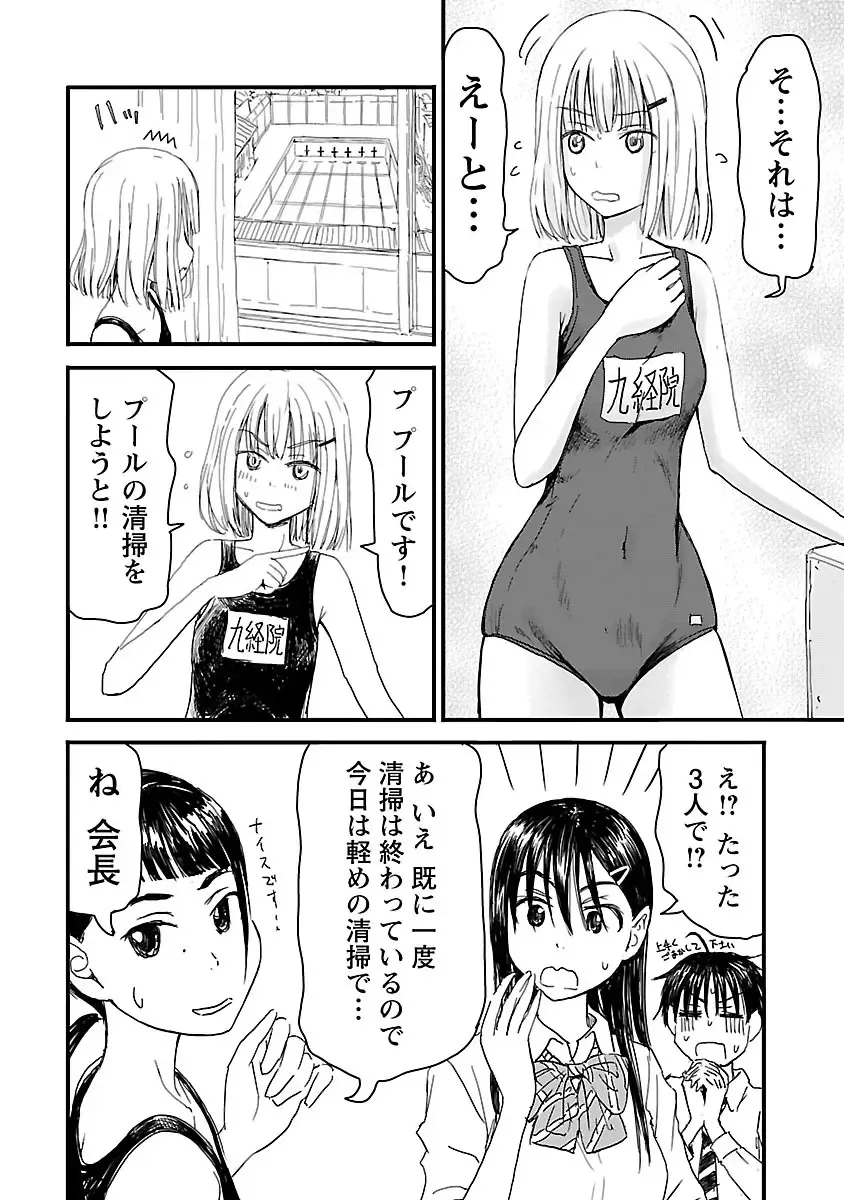 [Hagure Tanishi] Onee-chan ga Boku no maō o mamotteru 1 Fhentai - Page 97