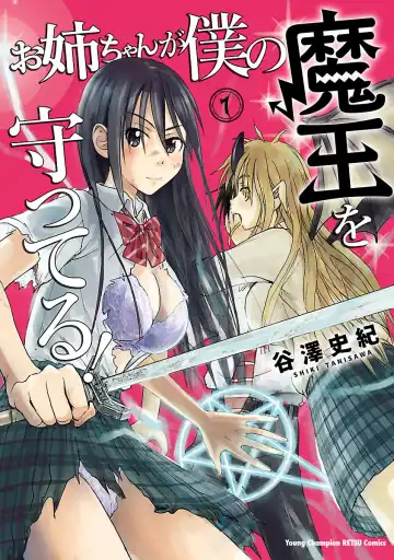 Read [Hagure Tanishi] Onee-chan ga Boku no maō o mamotteru 1 - Fhentai