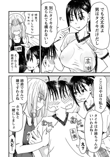 [Hagure Tanishi] Onee-chan ga Boku no maō o mamotteru 1 Fhentai - Page 103