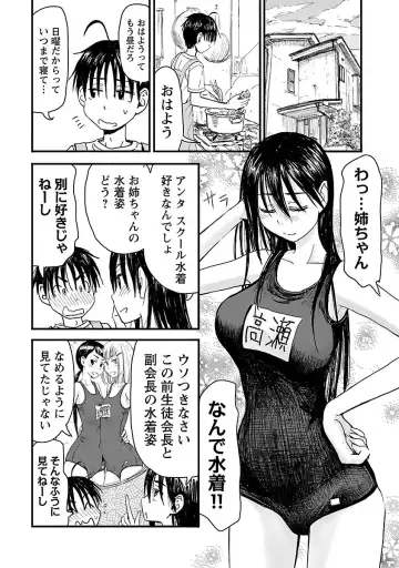 [Hagure Tanishi] Onee-chan ga Boku no maō o mamotteru 1 Fhentai - Page 115