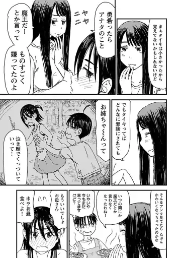 [Hagure Tanishi] Onee-chan ga Boku no maō o mamotteru 1 Fhentai - Page 120