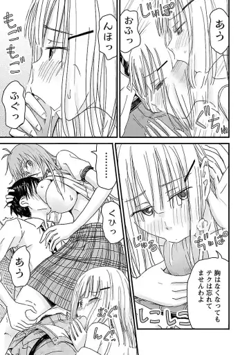 [Hagure Tanishi] Onee-chan ga Boku no maō o mamotteru 1 Fhentai - Page 154