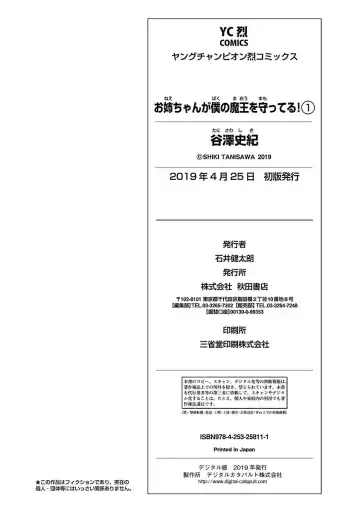 [Hagure Tanishi] Onee-chan ga Boku no maō o mamotteru 1 Fhentai - Page 161