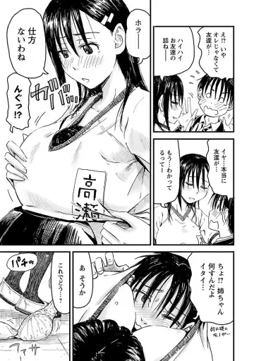 [Hagure Tanishi] Onee-chan ga Boku no maō o mamotteru 1 Fhentai - Page 18