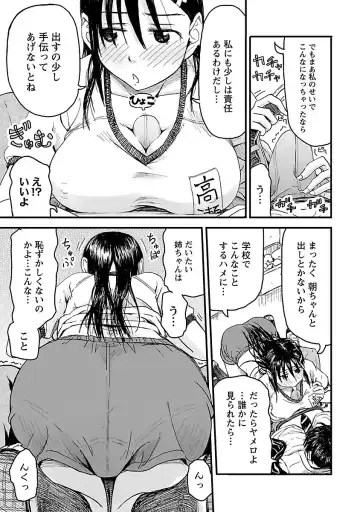 [Hagure Tanishi] Onee-chan ga Boku no maō o mamotteru 1 Fhentai - Page 20