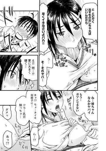 [Hagure Tanishi] Onee-chan ga Boku no maō o mamotteru 1 Fhentai - Page 22