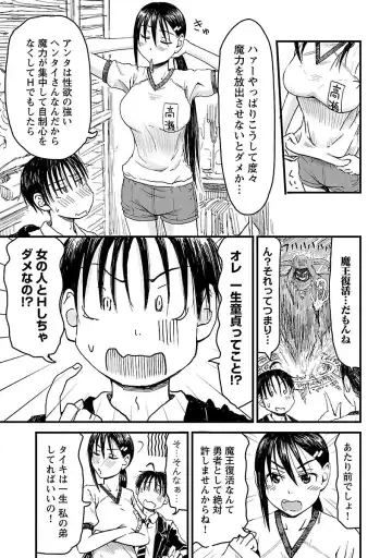 [Hagure Tanishi] Onee-chan ga Boku no maō o mamotteru 1 Fhentai - Page 24