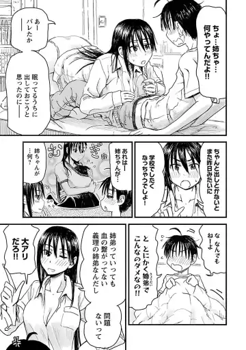 [Hagure Tanishi] Onee-chan ga Boku no maō o mamotteru 1 Fhentai - Page 28