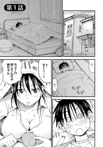 [Hagure Tanishi] Onee-chan ga Boku no maō o mamotteru 1 Fhentai - Page 4