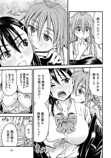 [Hagure Tanishi] Onee-chan ga Boku no maō o mamotteru 1 Fhentai - Page 42