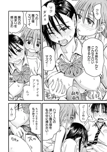 [Hagure Tanishi] Onee-chan ga Boku no maō o mamotteru 1 Fhentai - Page 43