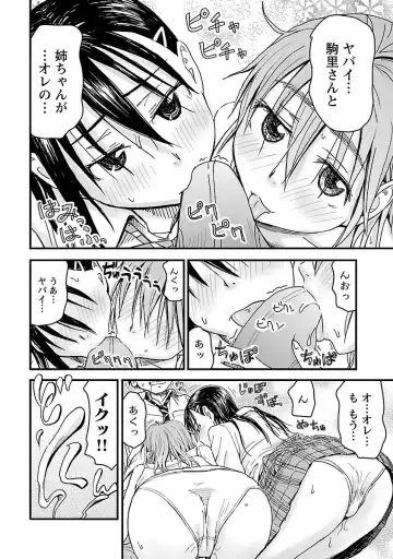 [Hagure Tanishi] Onee-chan ga Boku no maō o mamotteru 1 Fhentai - Page 45