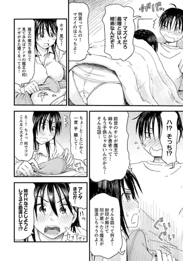 [Hagure Tanishi] Onee-chan ga Boku no maō o mamotteru 1 Fhentai - Page 5