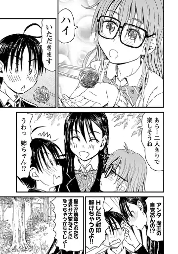 [Hagure Tanishi] Onee-chan ga Boku no maō o mamotteru 1 Fhentai - Page 78