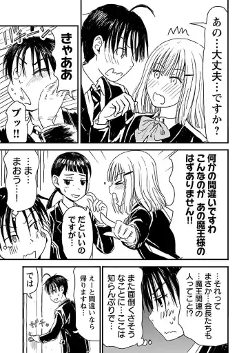 [Hagure Tanishi] Onee-chan ga Boku no maō o mamotteru 1 Fhentai - Page 82