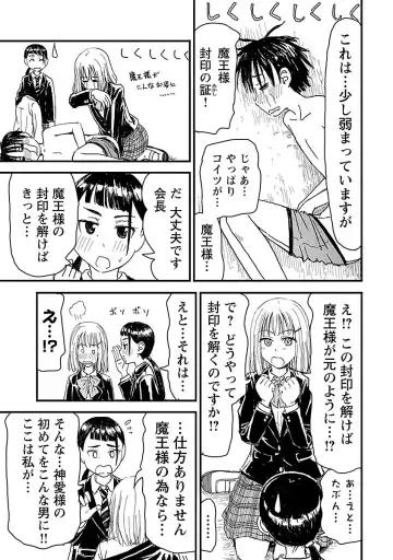 [Hagure Tanishi] Onee-chan ga Boku no maō o mamotteru 1 Fhentai - Page 84