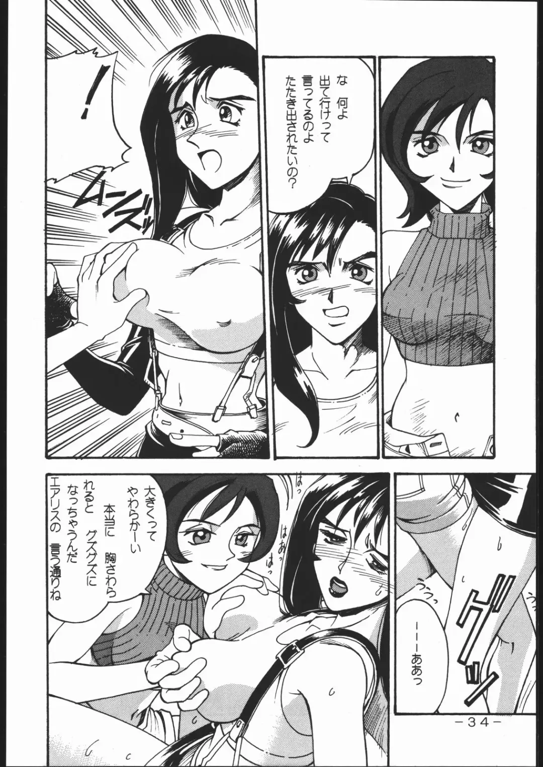 [Don Shigeru] Cock & Lockhart Fhentai - Page 33