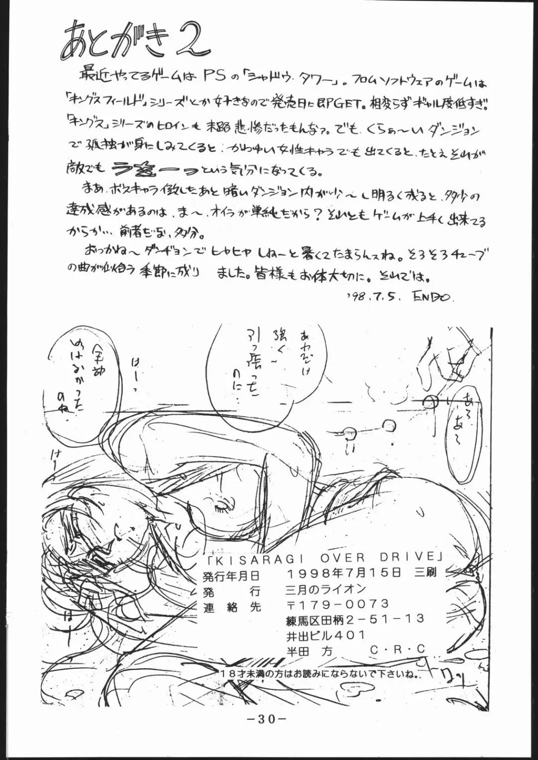 [Don Shigeru] Kisaragi Over Drive Fhentai - Page 29