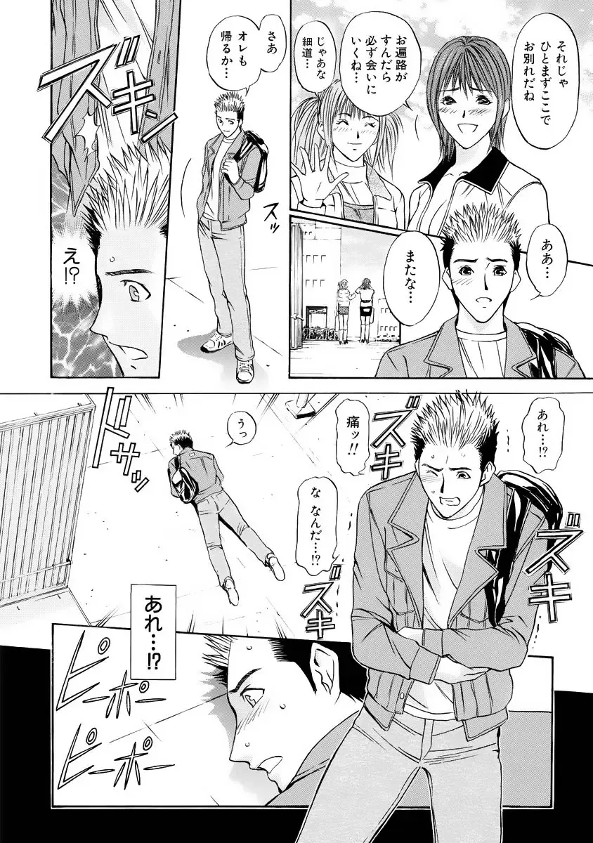 [Adachi Takumi] Boku no Hosomichi Fhentai - Page 110