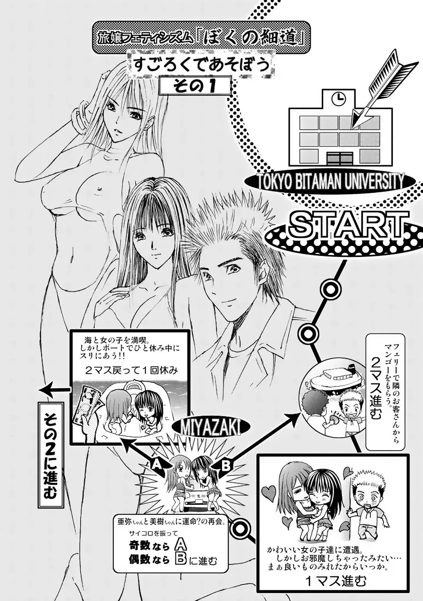 [Adachi Takumi] Boku no Hosomichi Fhentai - Page 26