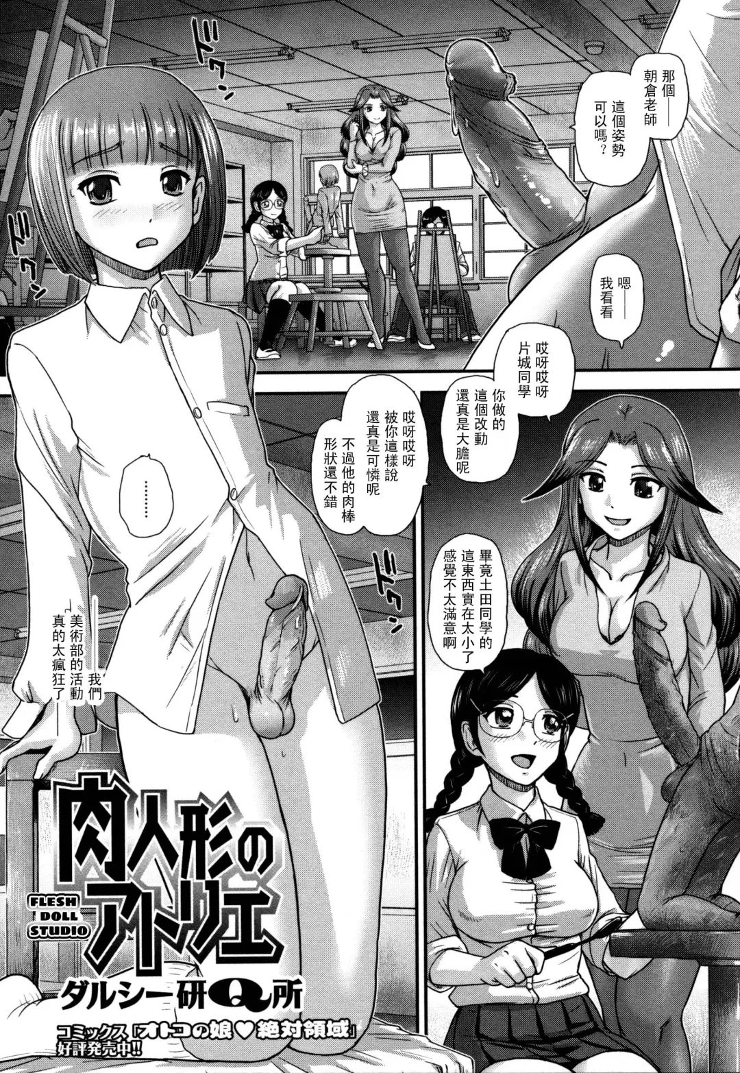 [Dulce-q] Niku Ningyou no Atelier (decensored) Fhentai - Page 2