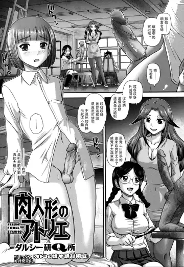 [Dulce-q] Niku Ningyou no Atelier (decensored) Fhentai - Page 2