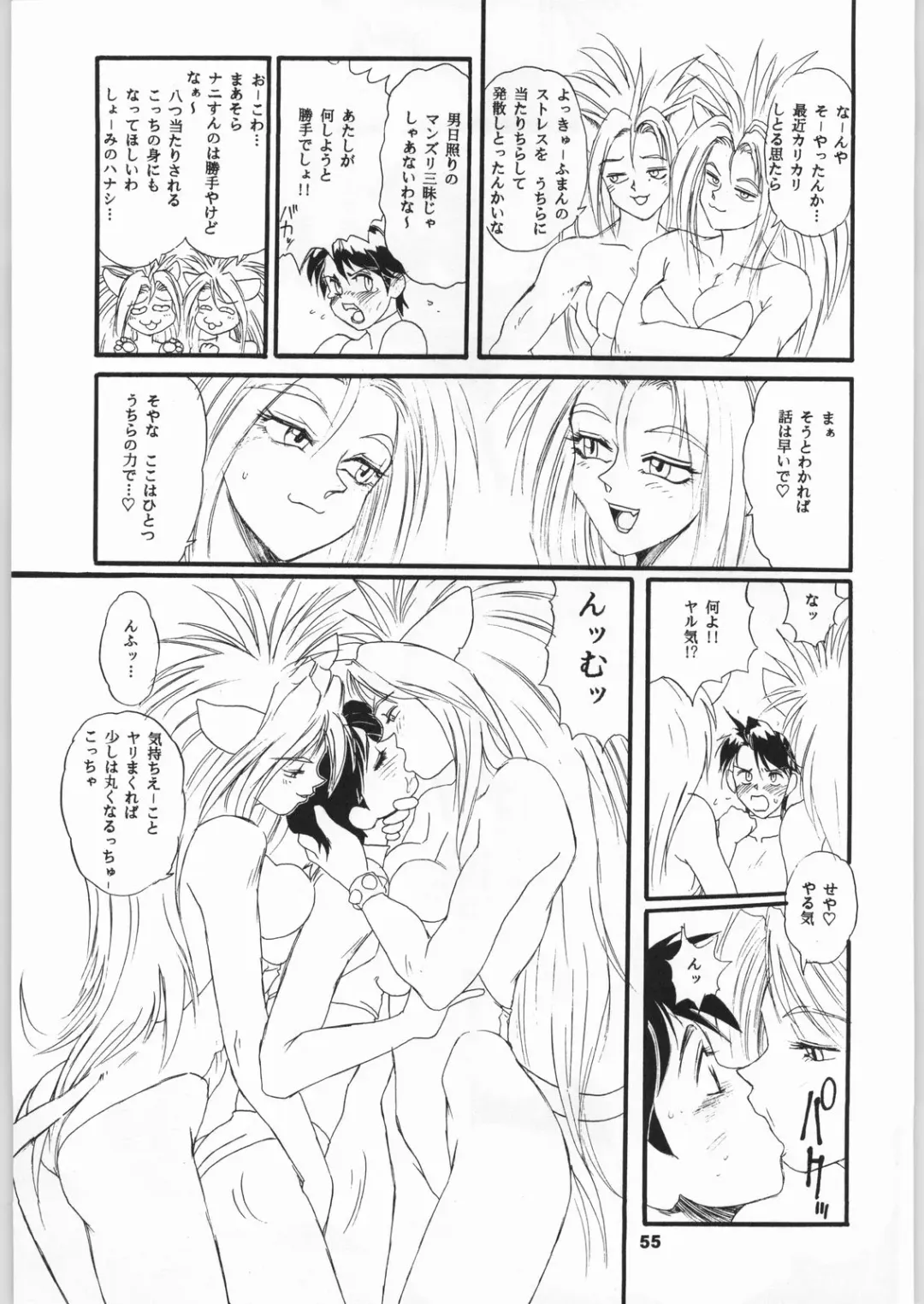 [Minazuki Juuzou - Motchie - Newmen] Close Up Gendai Fhentai - Page 54