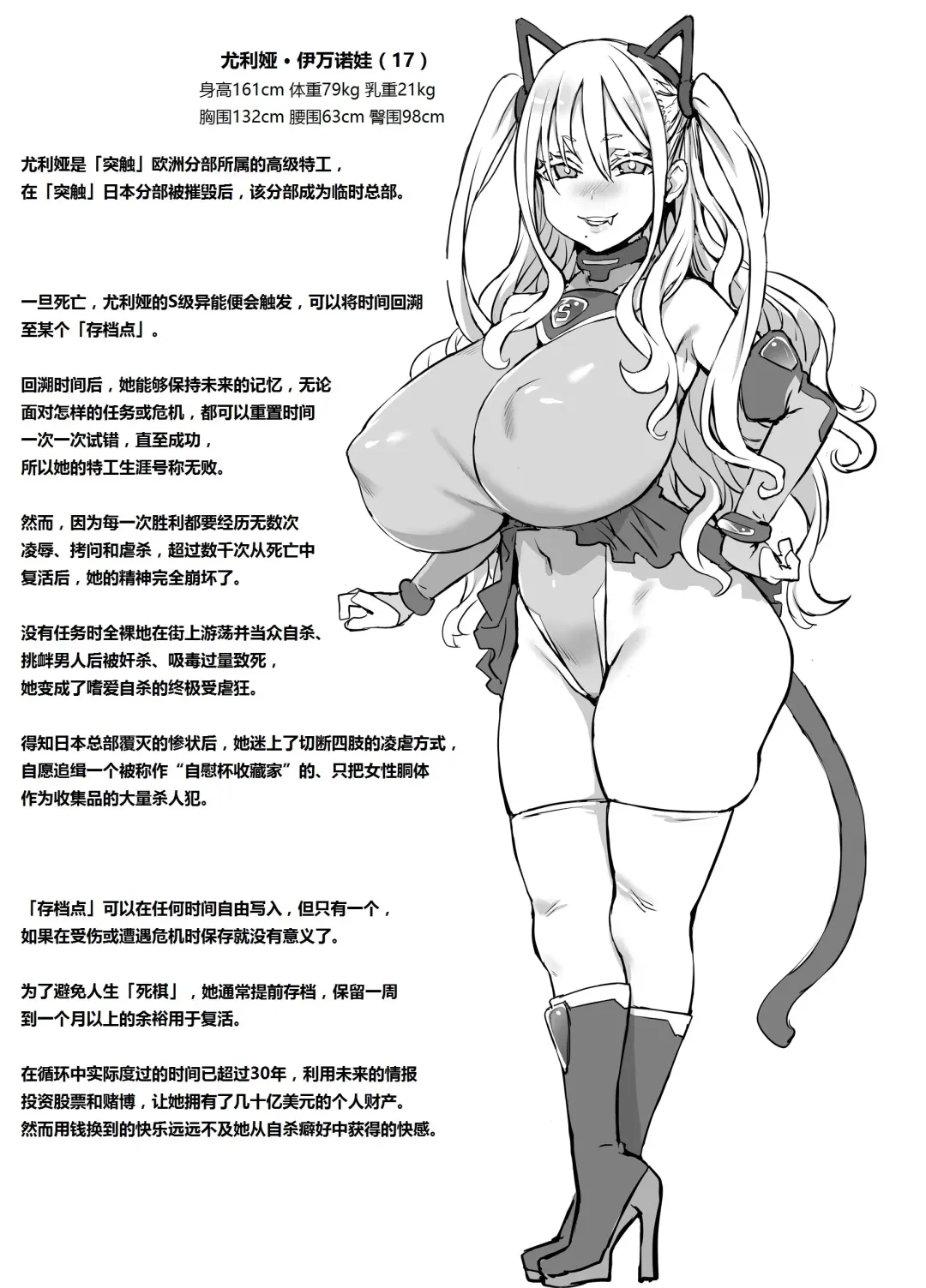 [Asanagi] Inousha Shoujo Spin-off Yulia Hen | 異能者少女spinoff・尤利娅編 Fhentai - Page 1