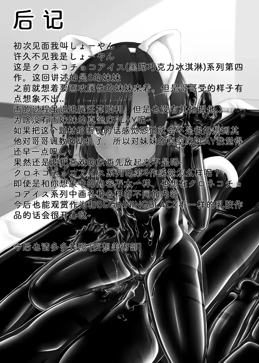 [Sho-yan] Kuroneko Choco Ice 4 Fhentai - Page 22