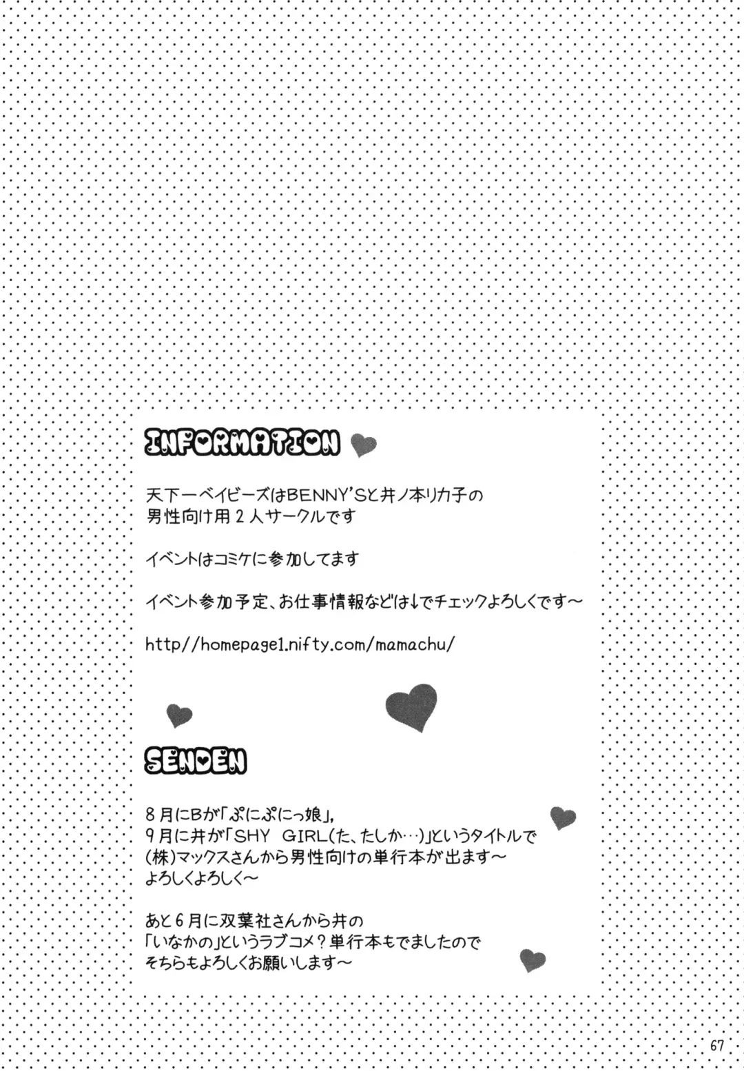 [Bennys - Inomoto Rikako] Tsurukko Fhentai - Page 66