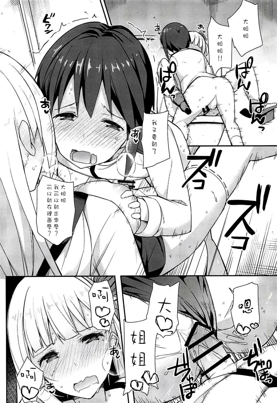 [Itose Ikuto] Boku Shoukaku Cos no Onee-chan de Doutei Sotsugyou Shimashita Fhentai - Page 22