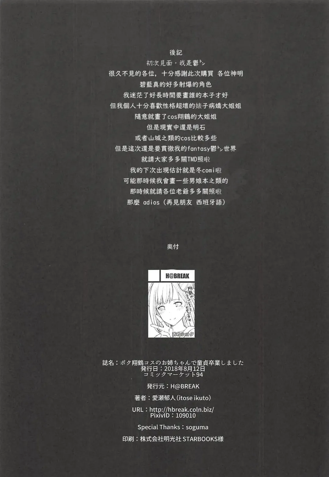 [Itose Ikuto] Boku Shoukaku Cos no Onee-chan de Doutei Sotsugyou Shimashita Fhentai - Page 25
