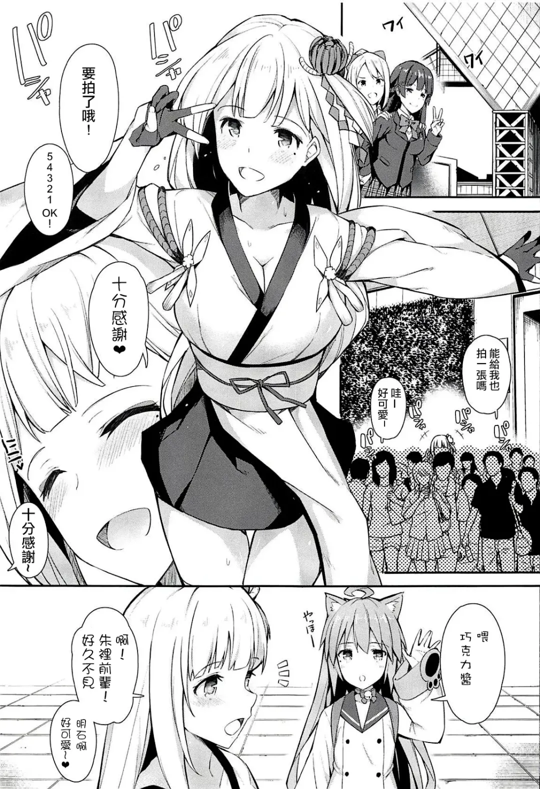 [Itose Ikuto] Boku Shoukaku Cos no Onee-chan de Doutei Sotsugyou Shimashita Fhentai - Page 3