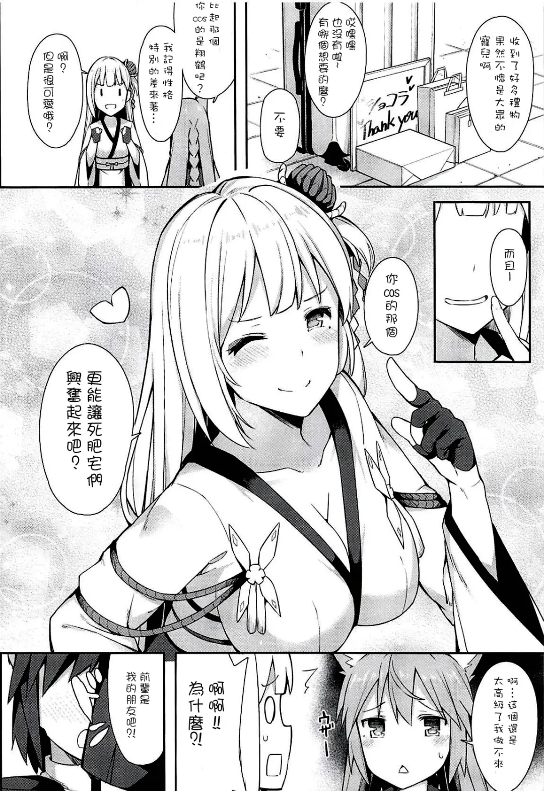 [Itose Ikuto] Boku Shoukaku Cos no Onee-chan de Doutei Sotsugyou Shimashita Fhentai - Page 4