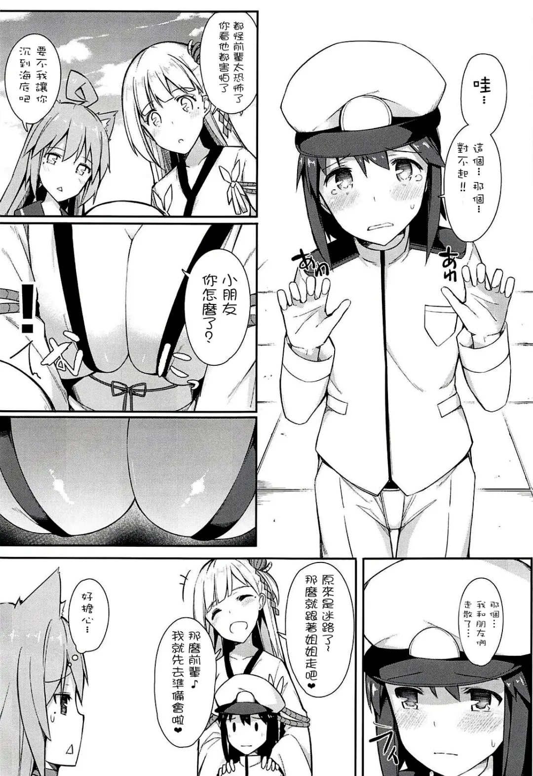 [Itose Ikuto] Boku Shoukaku Cos no Onee-chan de Doutei Sotsugyou Shimashita Fhentai - Page 5