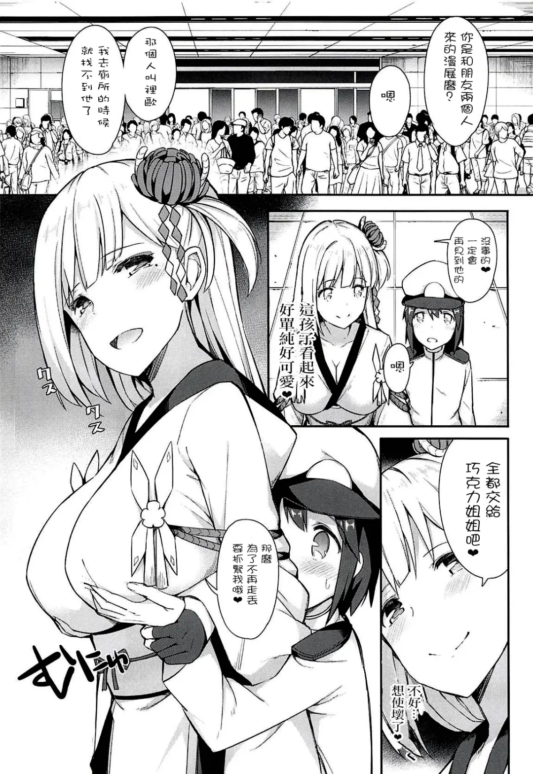[Itose Ikuto] Boku Shoukaku Cos no Onee-chan de Doutei Sotsugyou Shimashita Fhentai - Page 6