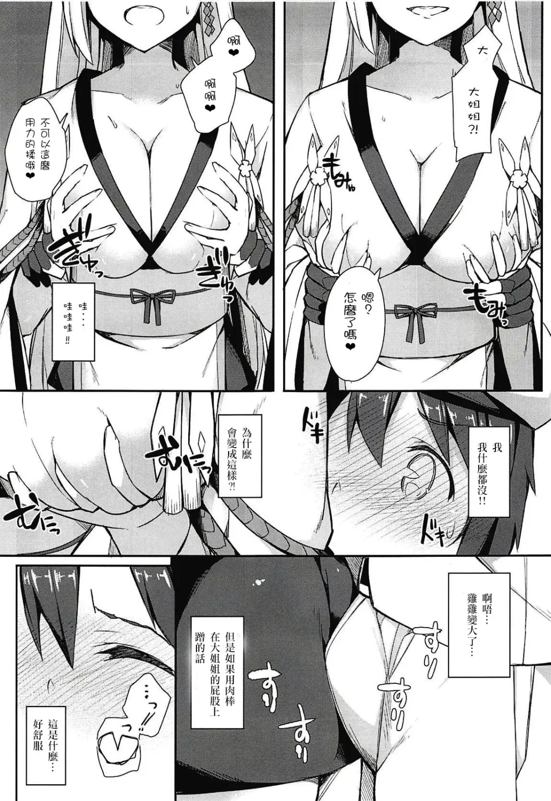 [Itose Ikuto] Boku Shoukaku Cos no Onee-chan de Doutei Sotsugyou Shimashita Fhentai - Page 7