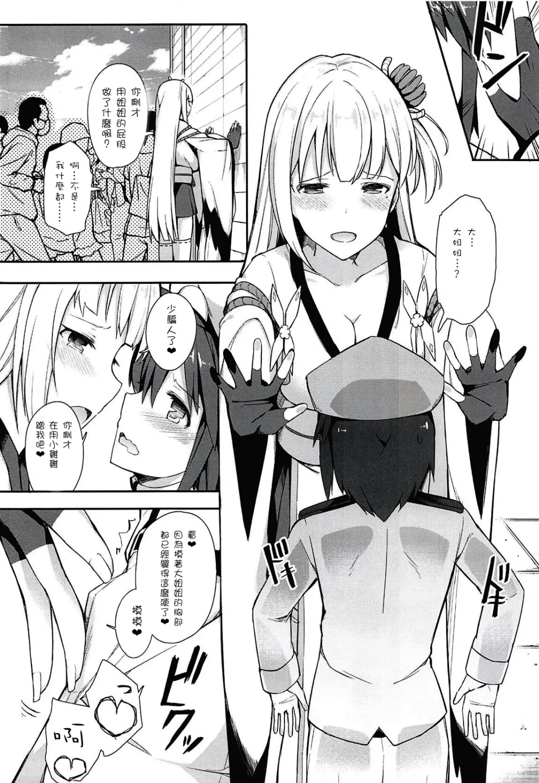 [Itose Ikuto] Boku Shoukaku Cos no Onee-chan de Doutei Sotsugyou Shimashita Fhentai - Page 8