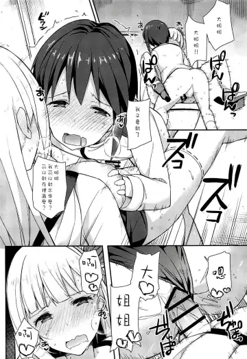 [Itose Ikuto] Boku Shoukaku Cos no Onee-chan de Doutei Sotsugyou Shimashita Fhentai - Page 22