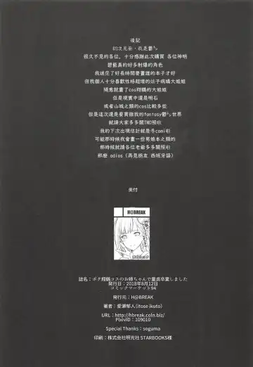 [Itose Ikuto] Boku Shoukaku Cos no Onee-chan de Doutei Sotsugyou Shimashita Fhentai - Page 25