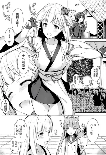 [Itose Ikuto] Boku Shoukaku Cos no Onee-chan de Doutei Sotsugyou Shimashita Fhentai - Page 3