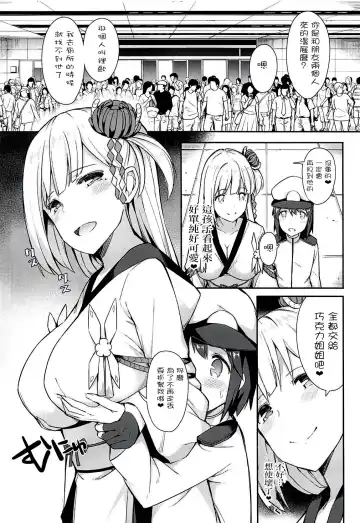 [Itose Ikuto] Boku Shoukaku Cos no Onee-chan de Doutei Sotsugyou Shimashita Fhentai - Page 6