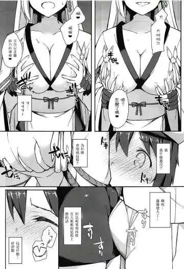 [Itose Ikuto] Boku Shoukaku Cos no Onee-chan de Doutei Sotsugyou Shimashita Fhentai - Page 7