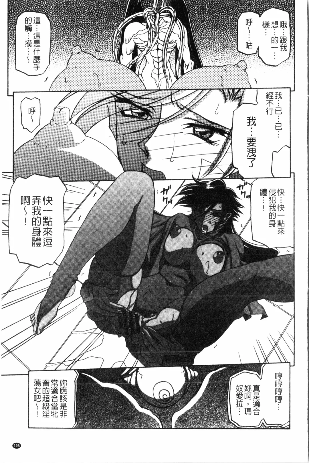 [Sanbun Kyoden] Shichisai no Lamuros 2 | 七彩的LAMUROS 2 Fhentai - Page 106