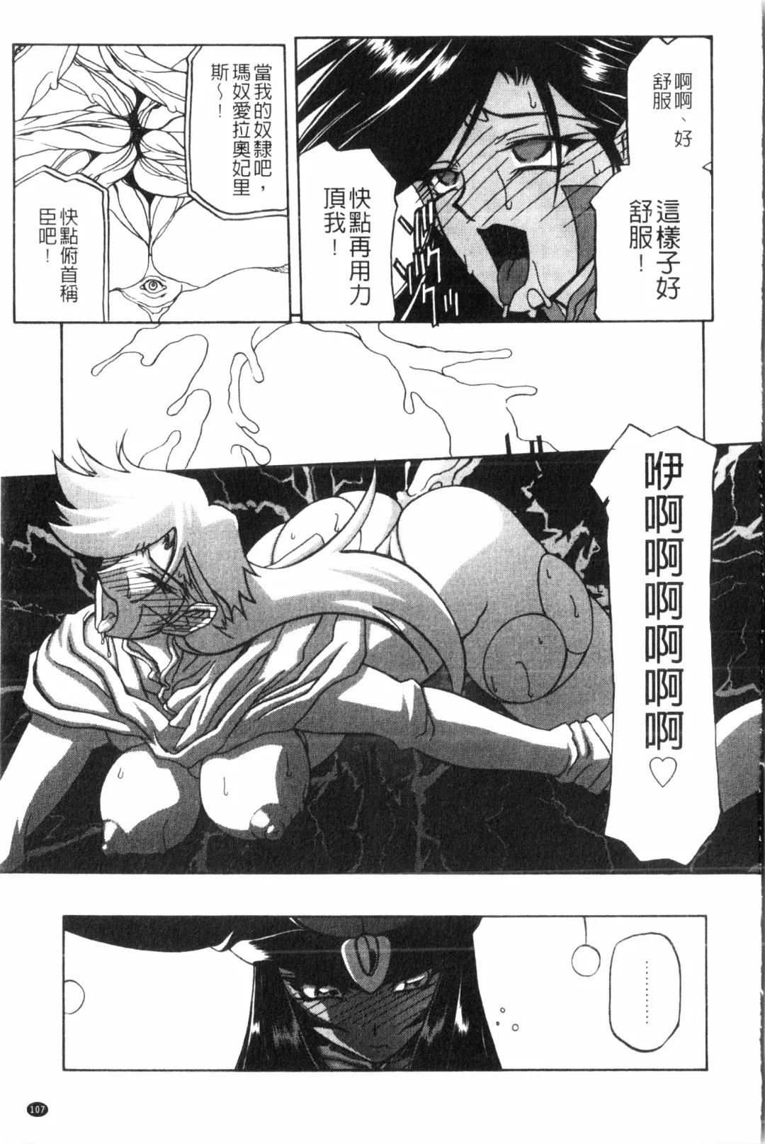 [Sanbun Kyoden] Shichisai no Lamuros 2 | 七彩的LAMUROS 2 Fhentai - Page 108