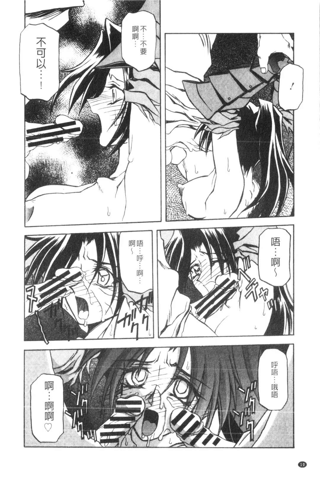 [Sanbun Kyoden] Shichisai no Lamuros 2 | 七彩的LAMUROS 2 Fhentai - Page 11