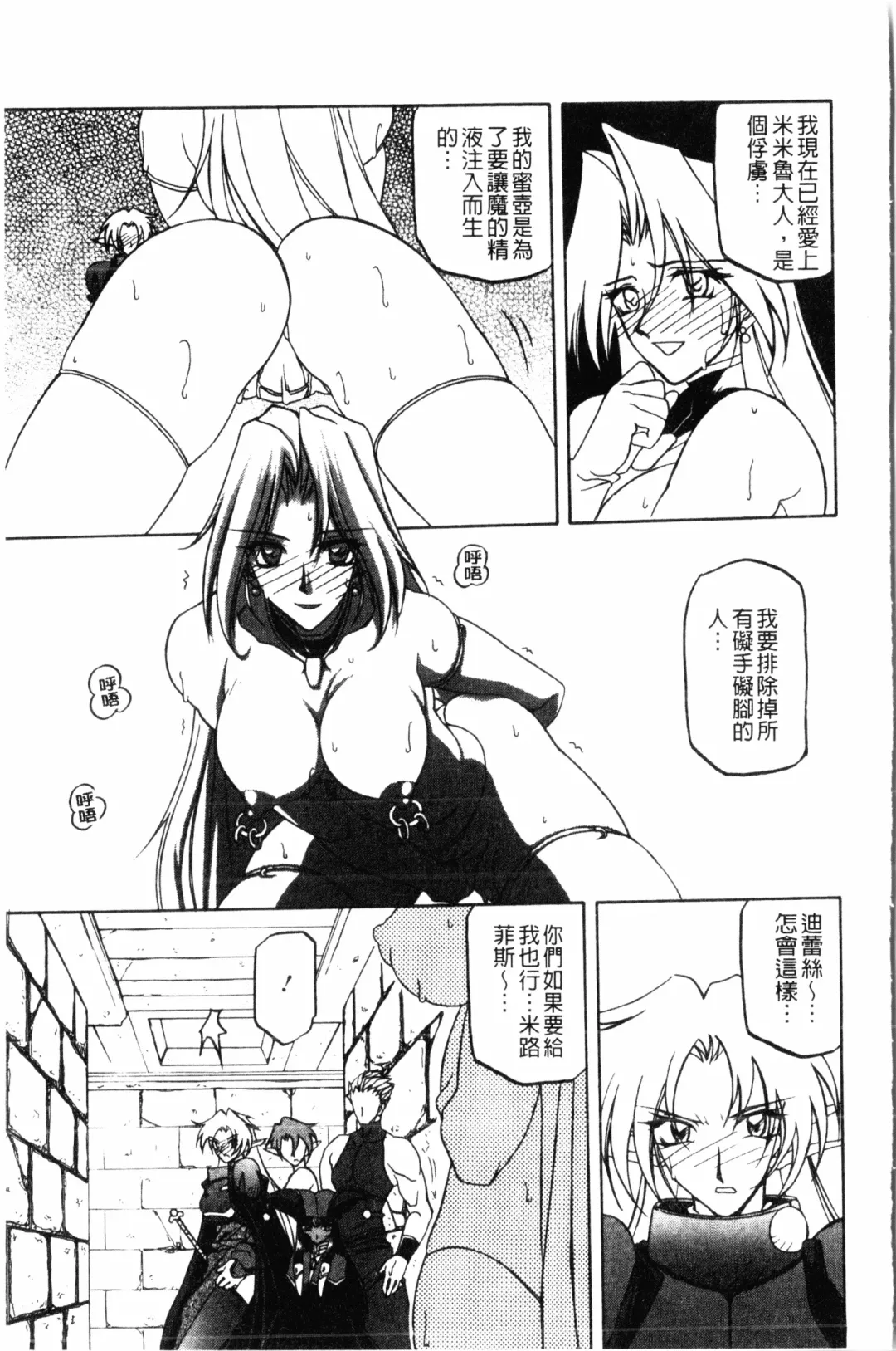 [Sanbun Kyoden] Shichisai no Lamuros 2 | 七彩的LAMUROS 2 Fhentai - Page 110